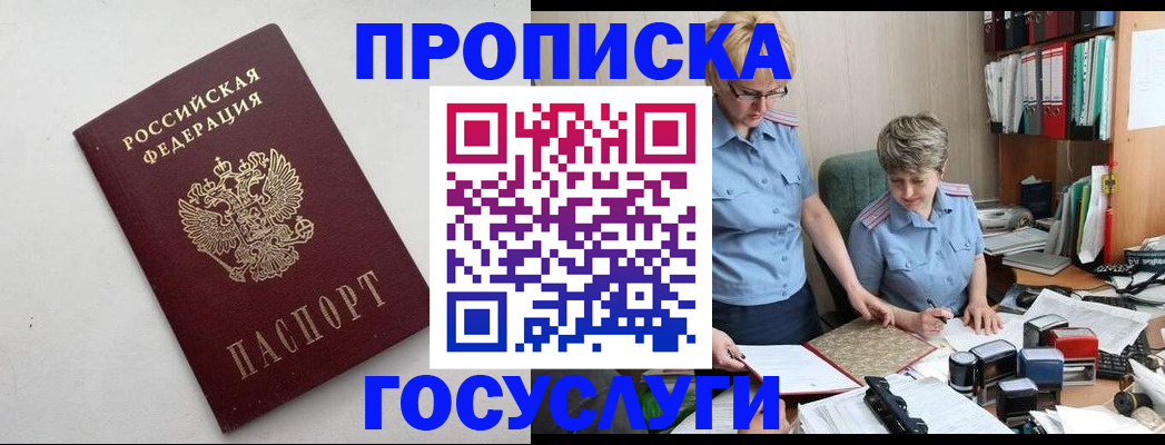 временная прописка в Медногорске
