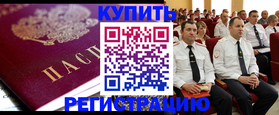 прописка регистрация в Медногорске