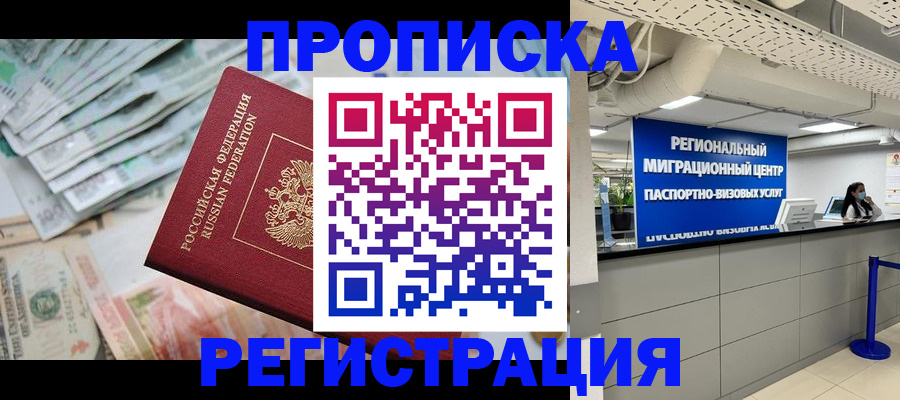 прописка законно в Медногорске