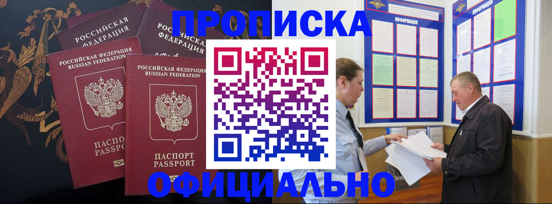прописка в Медногорске